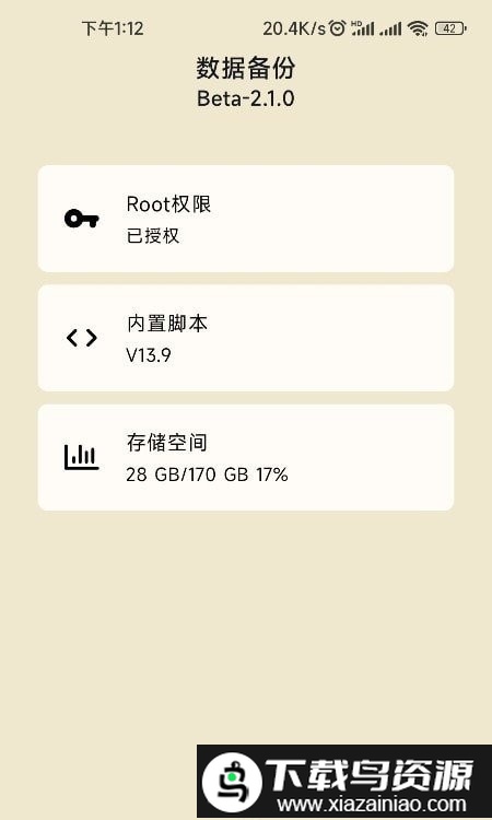 数据备份脚本app(databackup)截图4