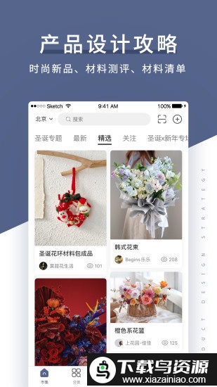 花生馅app(改名花田小憩商城)截图2