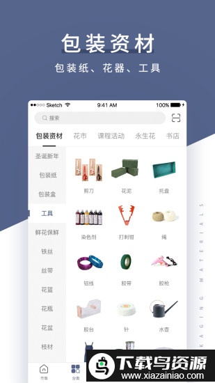 花生馅app(改名花田小憩商城)截图4