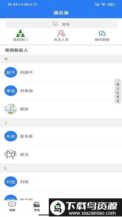凌云办公app截图1