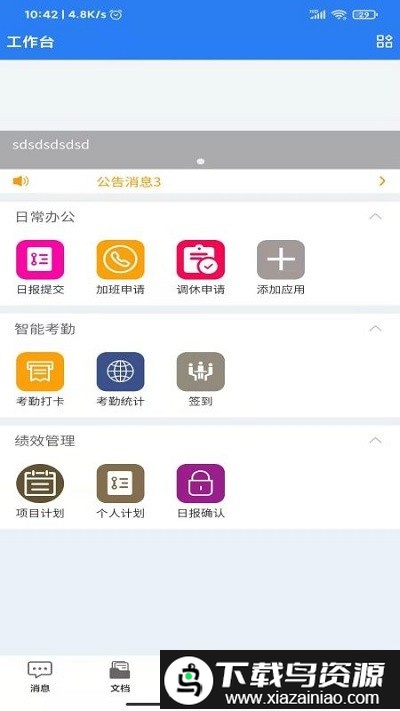 凌云办公app截图3