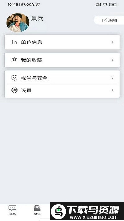 凌云办公app截图4