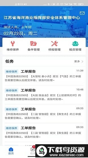 智慧船舶管理系统截图1
