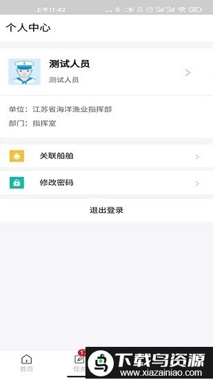 智慧船舶管理系统截图3