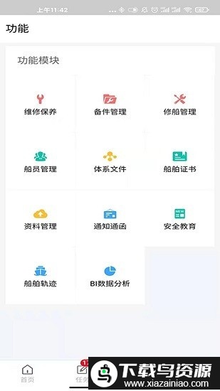 智慧船舶管理系统截图4