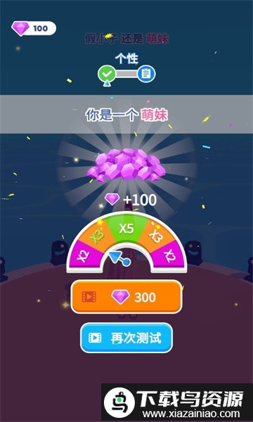 个性女王秀手游截图3