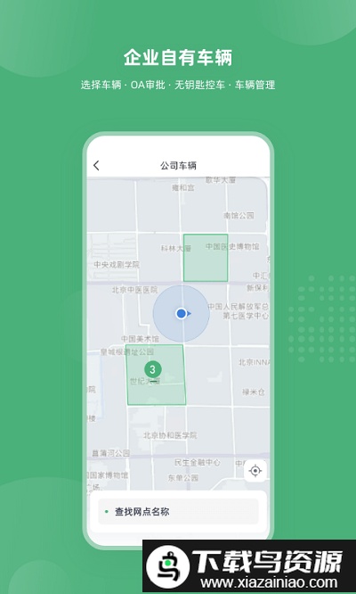吉光出行app(改名为吉光政企)截图1