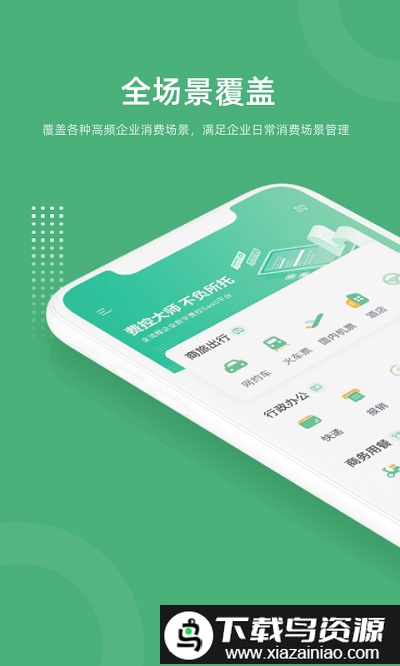 吉光出行app(改名为吉光政企)截图3