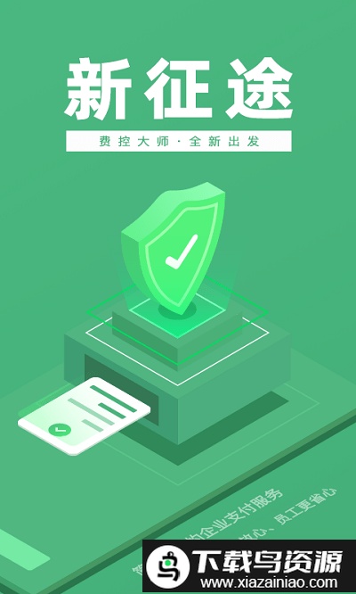 吉光出行app(改名为吉光政企)截图4