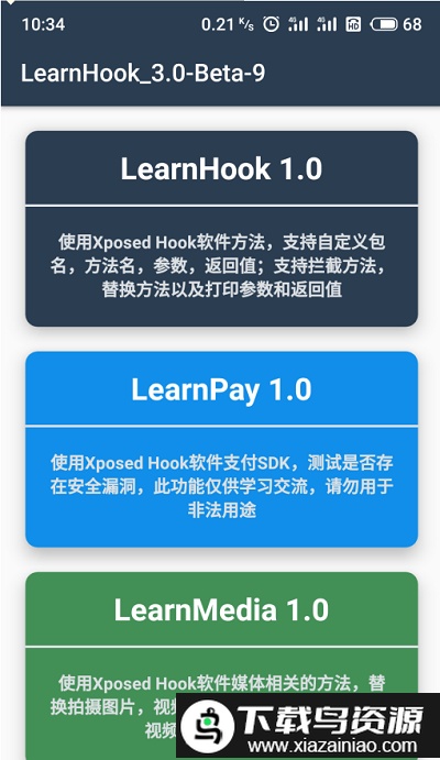 mhook管理器软件截图2