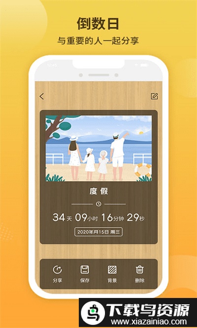 倒数恋爱纪念日app截图1