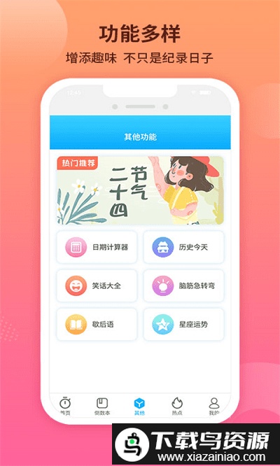 倒数恋爱纪念日app截图3