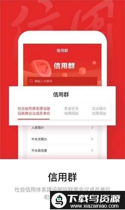 数字信用app截图2