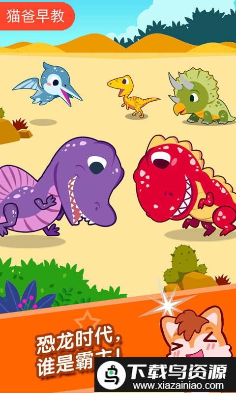 恐龙侏罗纪公园游戏截图1