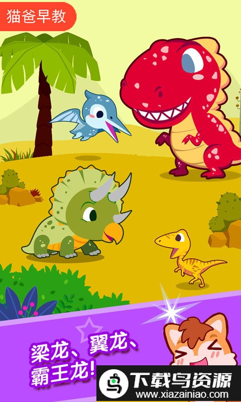 恐龙侏罗纪公园游戏截图3