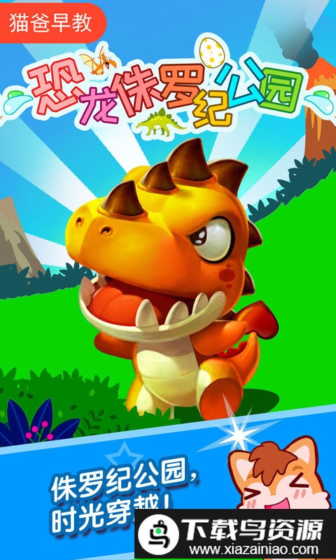 恐龙侏罗纪公园游戏截图4