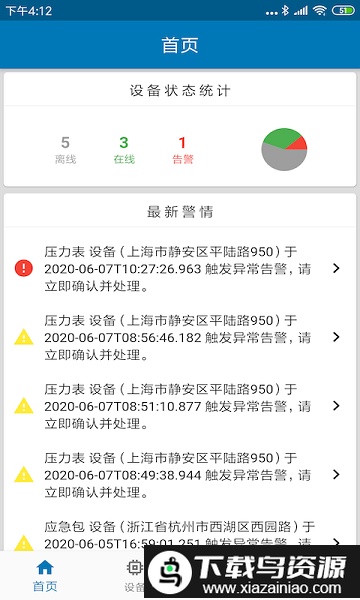 北斗应急监测系统截图1