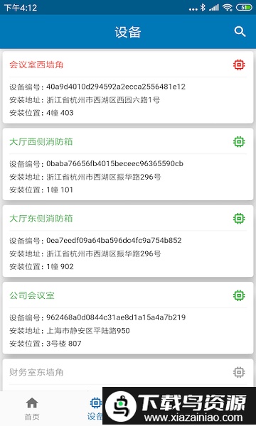 北斗应急监测系统截图2