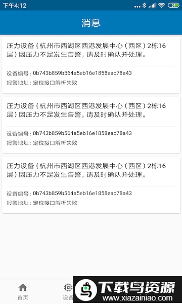 北斗应急监测系统截图3