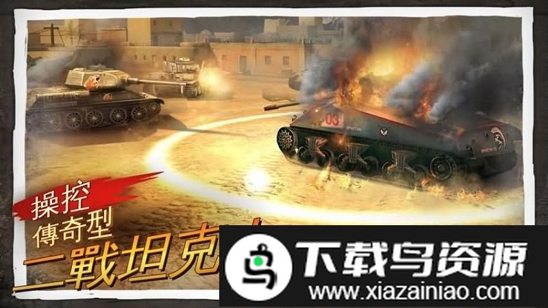 荣耀战场3最新版截图2