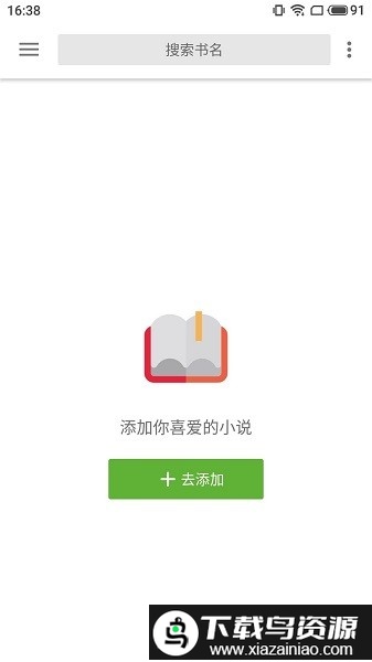 柚读小说官方版截图4