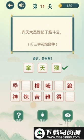 不可挑战猜谜手机游戏截图1