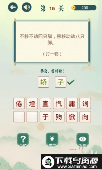 不可挑战猜谜手机游戏截图2