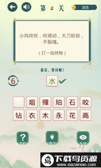 不可挑战猜谜手机游戏截图4