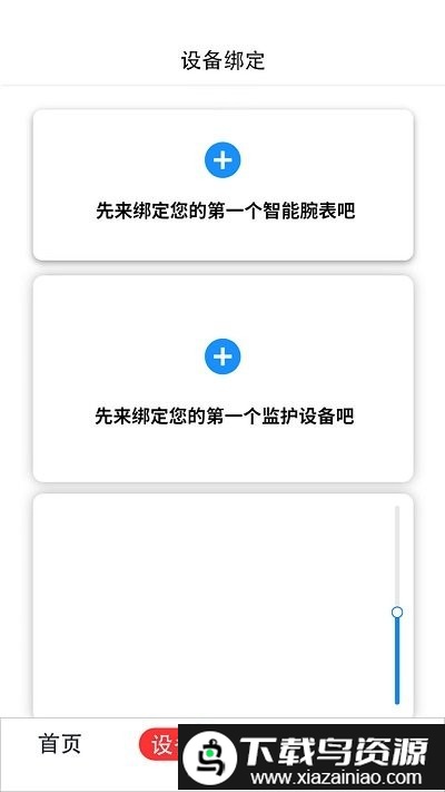 小梦守护app截图2