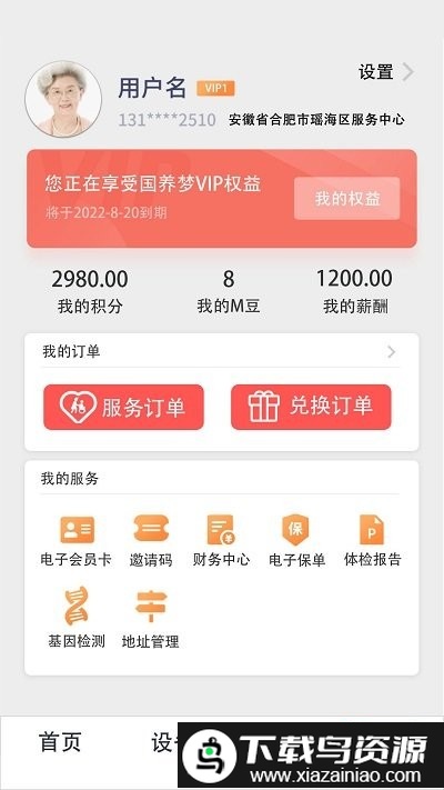 小梦守护app截图3