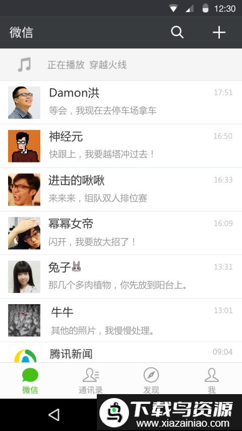 微信8.0.20测试版截图2