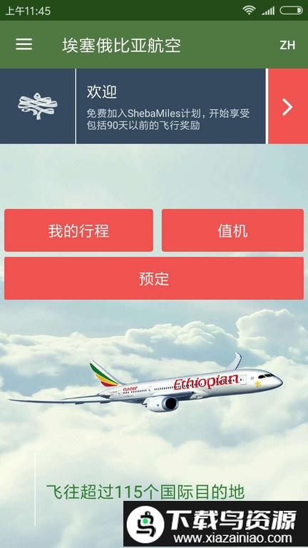 埃塞俄比亚航空app截图2