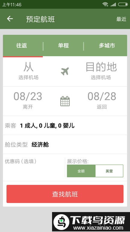 埃塞俄比亚航空app截图3