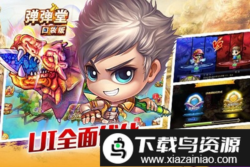 弹弹堂口袋版360版截图3