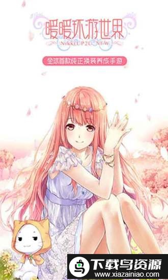 九游游戏暖暖环游世界截图3