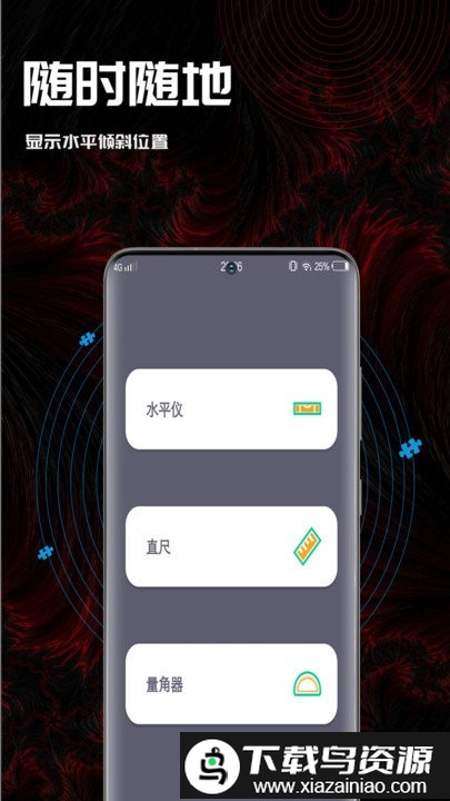 方向指南app截图3