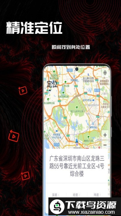 方向指南app截图4