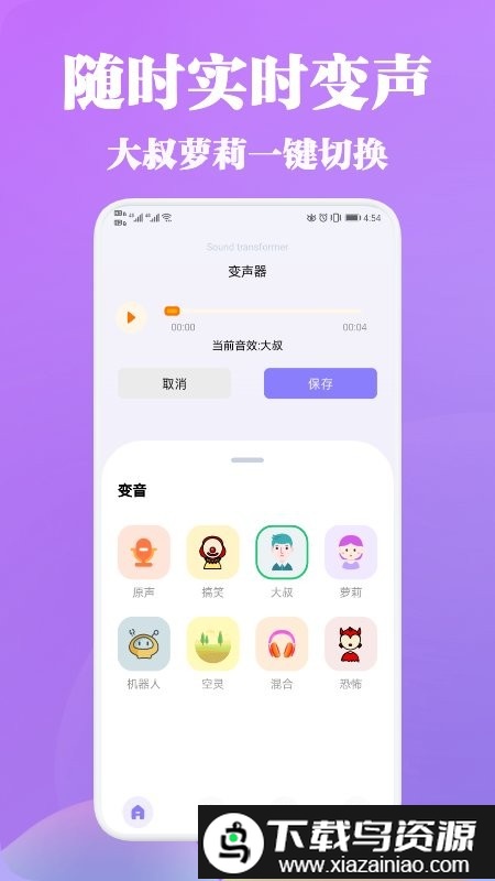 vl变声器app截图3