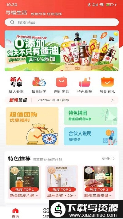 寻福生活官方版截图1