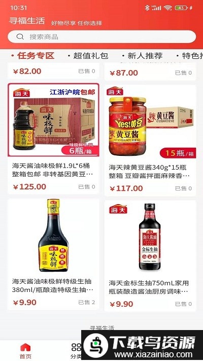 寻福生活官方版截图3