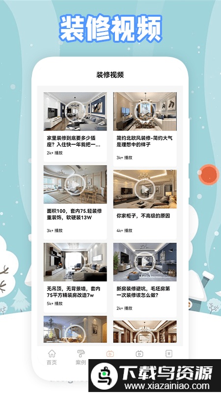 真实房东app截图2