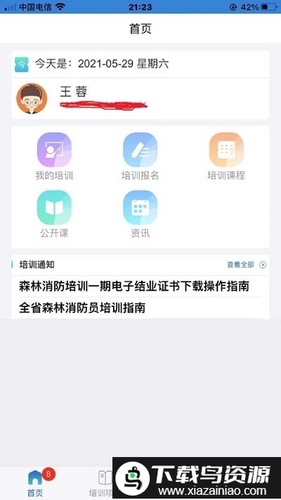 生态云学堂官方版截图1