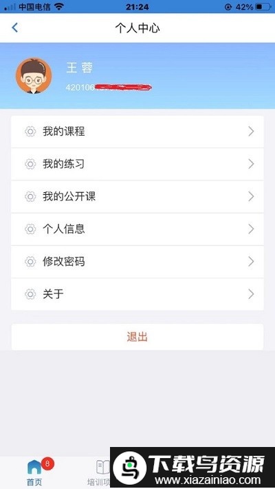 生态云学堂官方版截图2