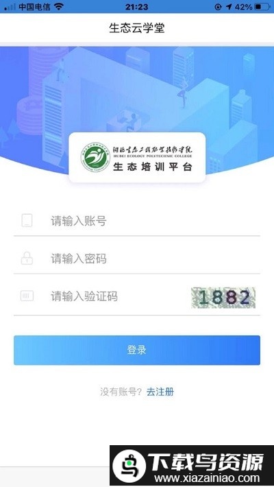 生态云学堂官方版截图3