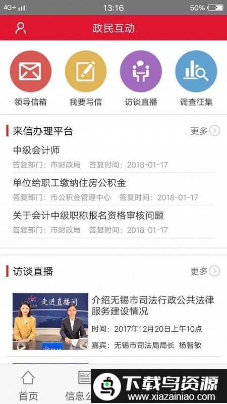 无锡政务发布app截图1