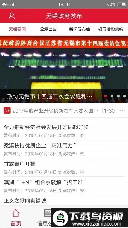 无锡政务发布app截图2