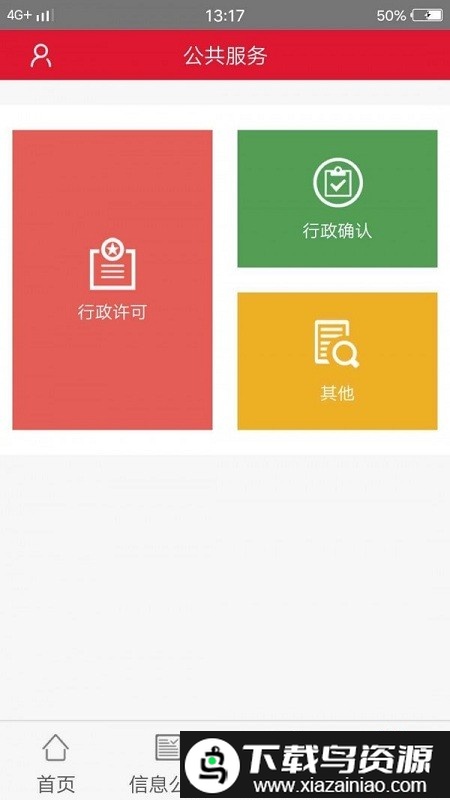 无锡政务发布app截图4