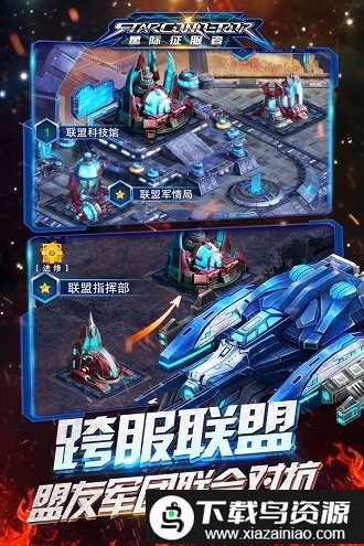 星际征服者汉化中文版截图2