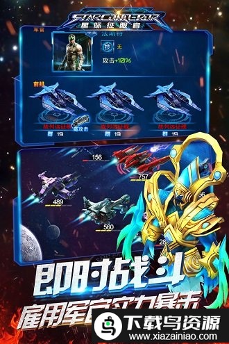 星际征服者汉化中文版截图3
