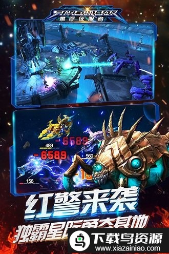 星际征服者汉化中文版截图4